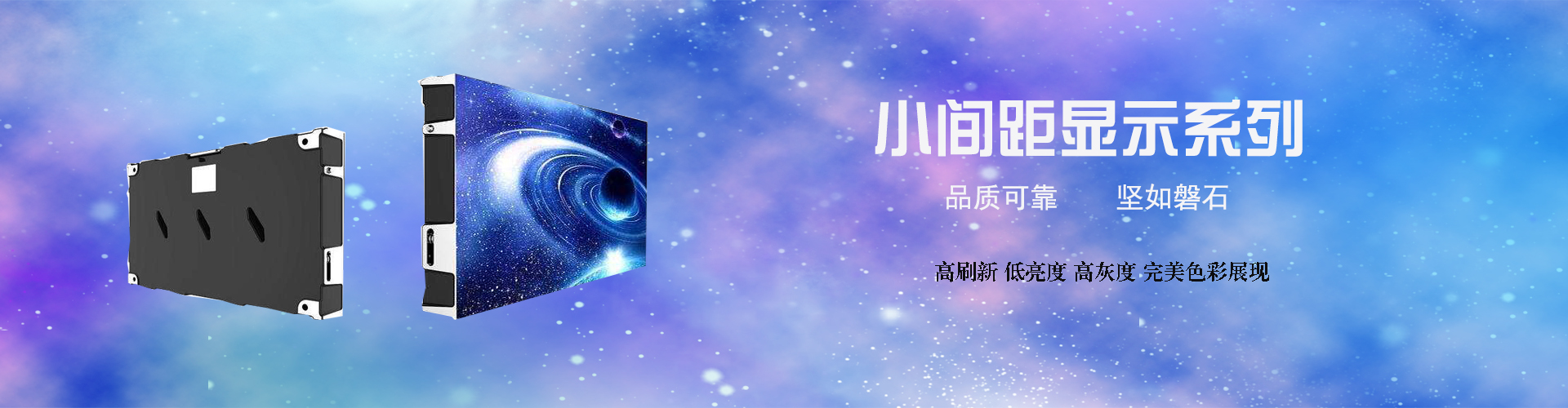 小间距